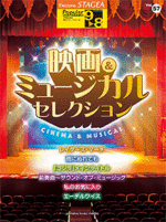 STAGEA Vol.57 Musical Selection Grade 9-8