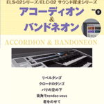 STAGEA Vol.2 Accordion & Bandneon Grade 5-3