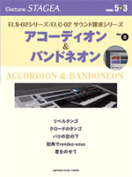 STAGEA Vol.2 Accordion & Bandneon Grade 5-3