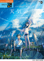 STAGEA Vol.61 Weathering With You / music by RADWIMPS Grade 6-5