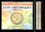 (USED) CD Electone 50th Anniversary Set Grade 7-5 Selection - Image 3