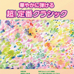 STAGEA Vol.6 Magnificent Classic Grade 9-8