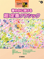 STAGEA Vol.6 Magnificent Classic Grade 9-8