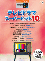 STAGEA Vol.62 TV Drama Super Hits 10 Grade 7-5