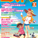 Monthly Electone Magazine August 2019