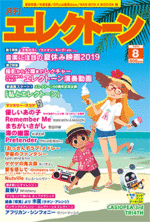Monthly Electone Magazine August 2019