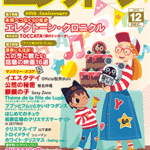 Monthly Electone Magazine Dec 2019
