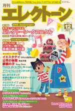 Monthly Electone Magazine Dec 2019