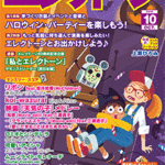 Monthly Electone Magazine Oct 2019