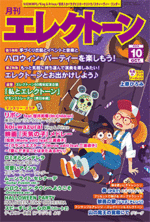 Monthly Electone Magazine Oct 2019