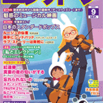 (Sold Out)(N/A) Monthly Electone Magazine Sep 2019