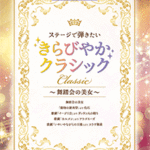 STAGEA Vol.11 Magnificent Classic ~Belle of the Ball Grade 6