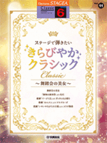 STAGEA Vol.11 Magnificent Classic ~Belle of the Ball Grade 6