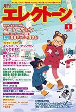 Monthly Electone Magazine January 2020