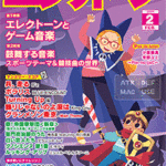 Monthly Electone Monthly Magazine February 2020