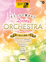STAGEA Vol.11 Disney Orchestra Grade 9-8