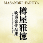 STAGEA Vol.42 MASANORI TARUYA Grade 5-3