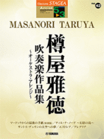 STAGEA Vol.42 MASANORI TARUYA Grade 5-3