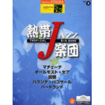 (Ouf of Publish)(USED)STAGEA Vol.3 Tropical Jazz Big Band Grade 5-3