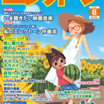 (Out of Publish)(N/A)Monthly Electone Magazine August 2020
