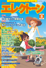 (Out of Publish)(N/A)Monthly Electone Magazine August 2020