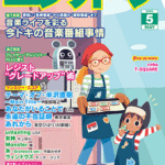 Monthly Electone Magazine May 2020
