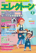 Monthly Electone Magazine May 2020