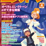 Monthly Electone Magazine April 2020