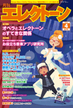 Monthly Electone Magazine April 2020