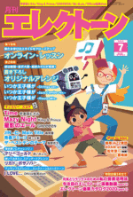 Monthly Electone Magazine July 2020