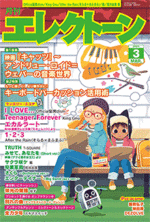 (Out of Publish) (N/A)Monthly Electone Magazine March 2020