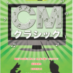 (Out of Publish)(USED)(Only 1 left!) STAGEA/EL Vol.5 CM Classic Grade 7-6