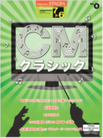 (Out of Publish)(USED)(Only 1 left!) STAGEA/EL Vol.5 CM Classic Grade 7-6