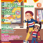 Monthly Electone Magazine October  2020