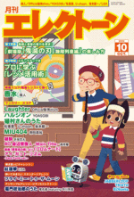 Monthly Electone Magazine October  2020