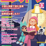Monthly Electone Magazine September  2020