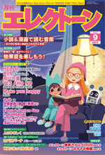 Monthly Electone Magazine September  2020