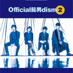 STAGEA Vol.44 Official HIGE DANdism 2 Grade 5