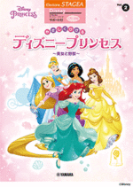 STAGEA Vol.2 Disney Princess - Beauty and the Beast  Level:Beginner