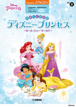 STAGEA Vol.3 Disney Princess Level: Beginner