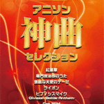 STAGEA Vol.94 Anime Song Best Selection Grade 7-6