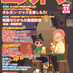 Monthly Electone Magazine November 2020