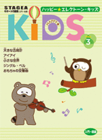 (Out of Publish)Happy Electone Kids Step3 -Beginner Level