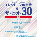 STAGEA Vol.63 Electone Standard & The Hits 30 (8) Grade 8-5