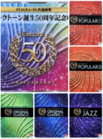 (Out of Publish)(USED) STAGEA Electone 50th Anniversary set  (Inc CDs, Registration data in USB)