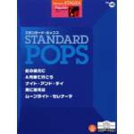 (Out of Publish)(USED) STAGEA Vol.15 Standard Pops G7-6