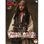(Out of Publish)(USED) STAGEA Vol.4 Pirates of Caribbean / World End Grade 6-5