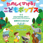 STAGEA Vol.59 Kid's Pops Grade 9-8