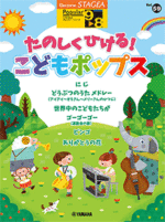 STAGEA Vol.59 Kid's Pops Grade 9-8