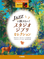 STAGEA Vol.97 Play in Jazz! Studio Ghibli selection Grade 7-6
